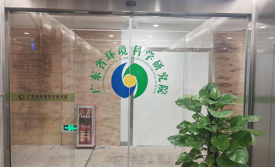 廣州市某環(huán)境科學研究院中科瑞沃實驗室污水處理設備案例